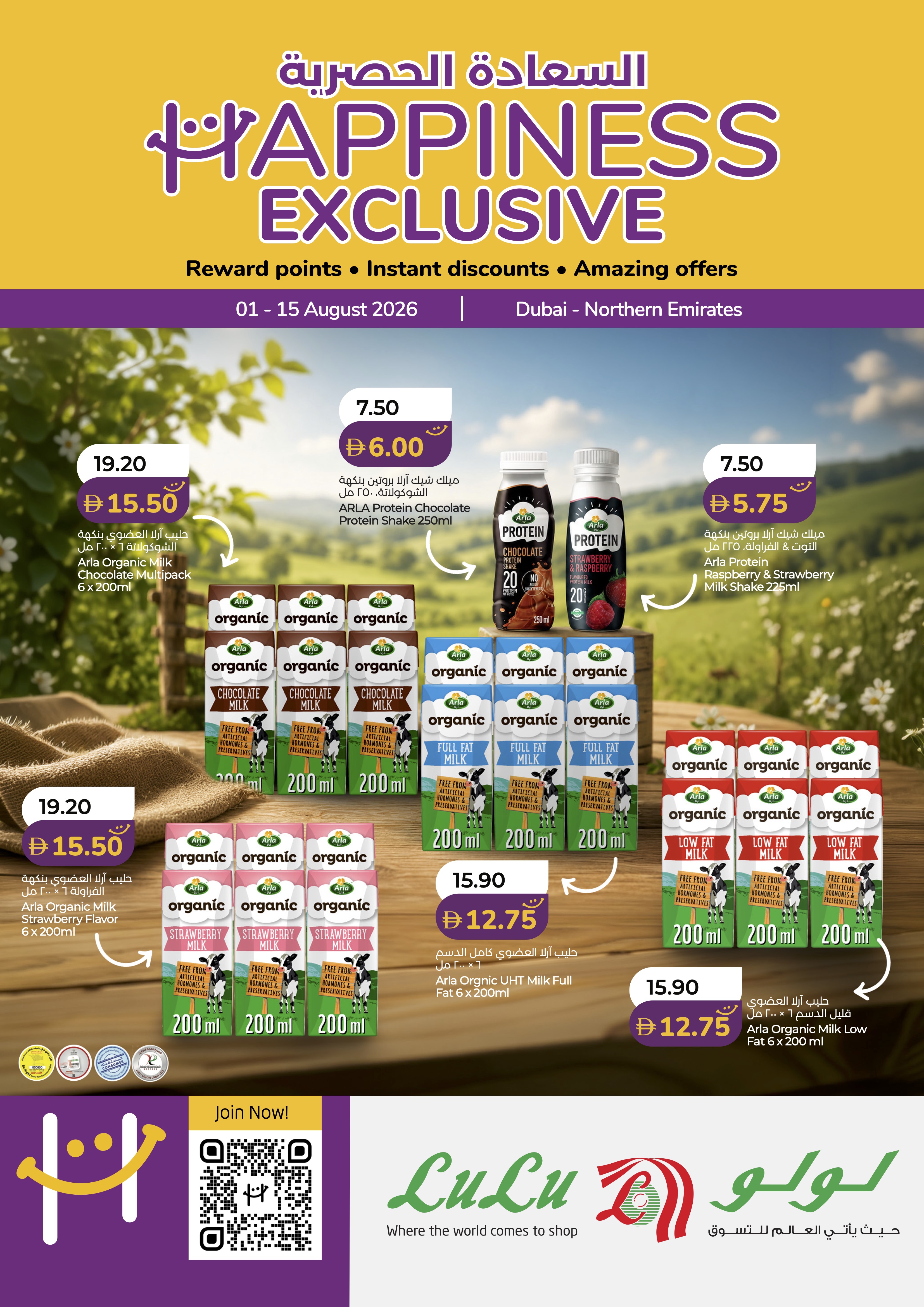 LuLu Happiness exclusive offers Dubai and Northern Emirates till 15th August 2026
